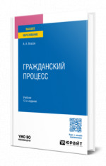 Гражданский процесс