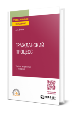 Гражданский процесс