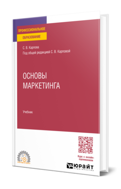 Основы маркетинга