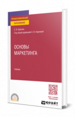 Основы маркетинга