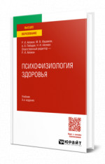 Психофизиология здоровья