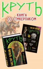 Круть