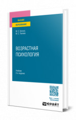 Возрастная психология