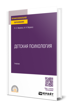Детская психология