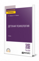 Детская психология