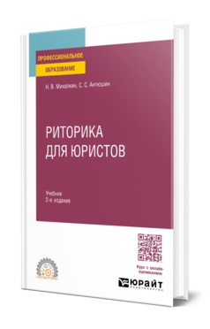 Риторика для юристов