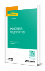 Экономика предприятия