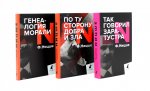 Главные книги, перевернувшие философию XIX века (комплект из 3-х книг)