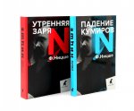 Фридрих Ницше для новичков. Две самые доступные книги для знакомства с философией бунта (комплект)