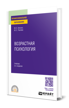 Возрастная психология