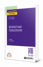 Возрастная психология