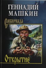 Открытие