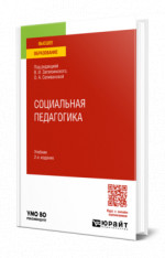 Социальная педагогика