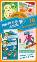 Веселье в городе