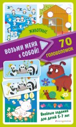 Животные
