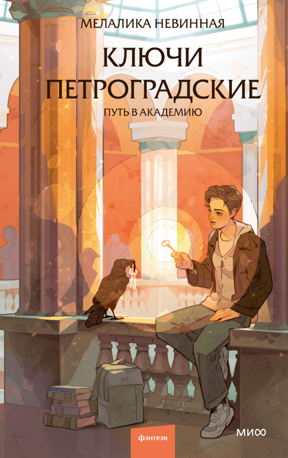 Ключи петроградские