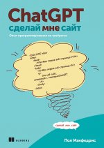 ChatGPT,сделай мне сайт