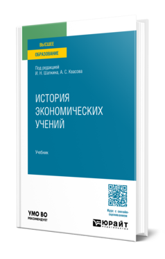 История экономических учений