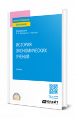 История экономических учений