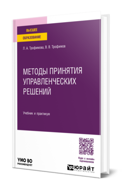 Методы принятия управленческих решений