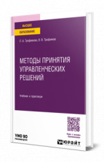 Методы принятия управленческих решений
