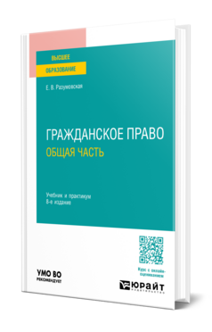 Гражданское право. Общая часть