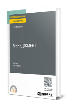 Менеджмент