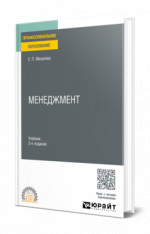 Менеджмент