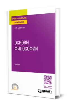 Основы философии