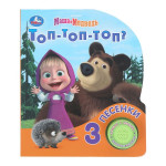 Музыкальная книга. Маша и Медведь. Топ-топ-топ? (1 кнопка, 3 песенки)