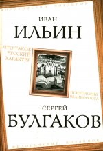 Что такое русский характер. Психология великоросса