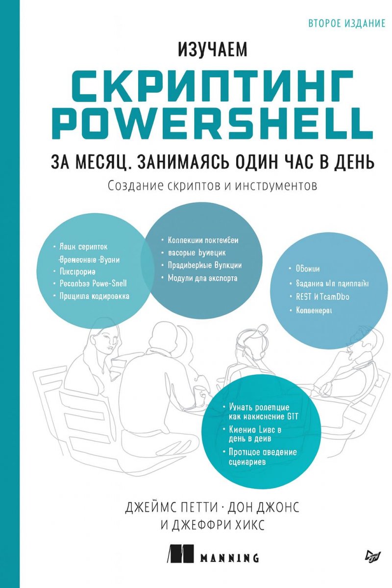 Изучаем скриптинг PowerShell за месяц, занимаясь один час в день