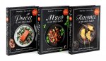 Магия домашней кухни. Паста, Мясо, Рыбо и не только. Комплект из 3-х кн