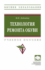 Технология ремонта обуви