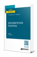 Экономическая политика