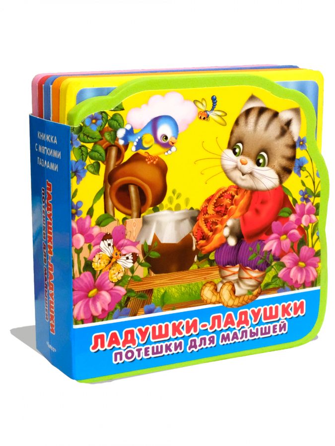 Потешки для малышей. Ладушки-ладушки