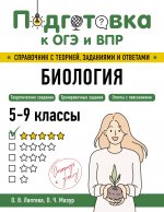Биология