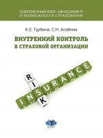 Внутренний контроль в страховой организации