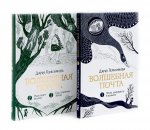 Волшебная почта: Кн. 1-2 (комплект из 2-х книг)