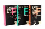 Зигмунд Фрейд. Темные углы психики. 3 книги о запретных темах (комплект)