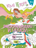 Раскрашиваю и учусь! Сочетания чу/щу 2025