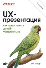 UX-презентация: как представить дизайн убедительно
