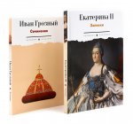 Сборник Записки Самодежцев (комплект из 2-х книг)