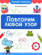 Повторим любой узор