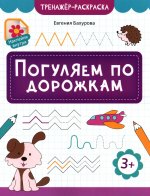 Погуляем по дорожкам