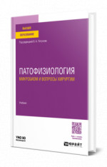 Патофизиология. Микробиом и вопросы хирургии
