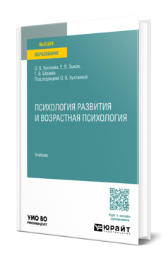 Психология развития и возрастная психология
