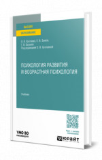 Психология развития и возрастная психология