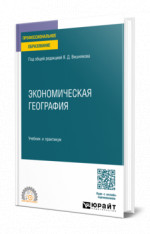 Экономическая география