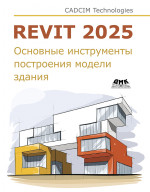 Revit 2025. Основные инструменты построения модели здания